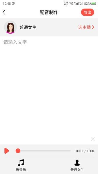 文字语音转换器app(改名语音合成)下载,文字语音转换器,配音app
