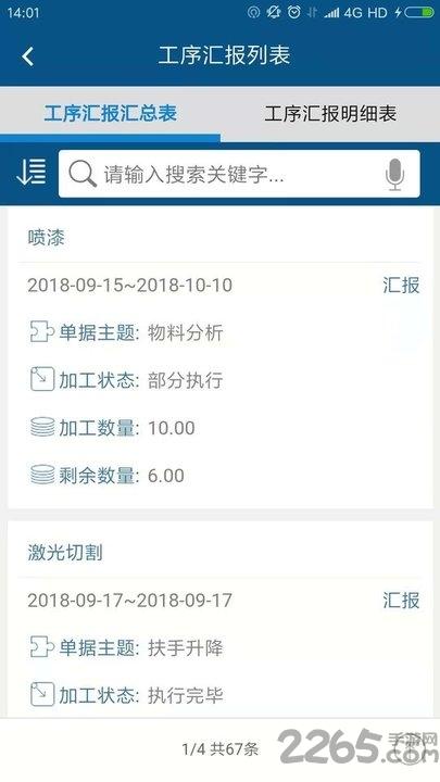 智邦国际erp系统官方版下载,智邦国际,办公app,管理app