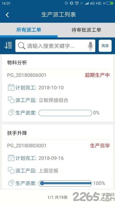 智邦国际erp系统官方版下载,智邦国际,办公app,管理app