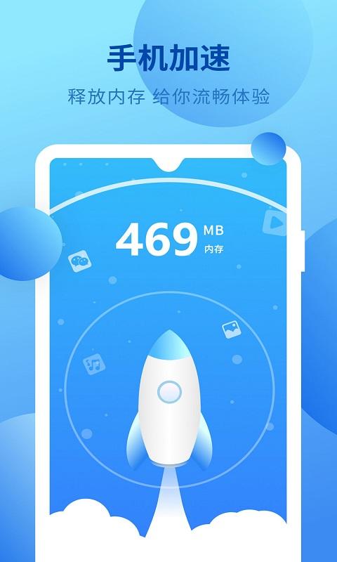 超快加速清理app下载,超快加速清理,清理app,优化app