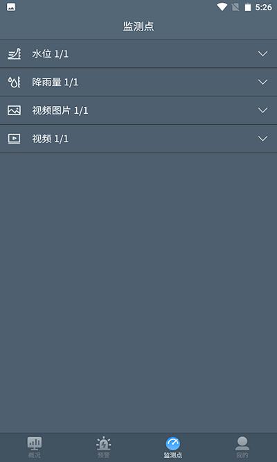 积水监测系统官方版下载,积水监测,监测app,预警app
