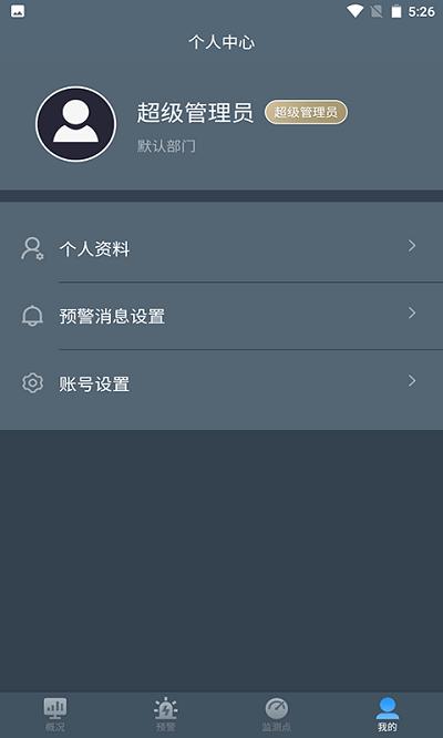 积水监测系统官方版下载,积水监测,监测app,预警app