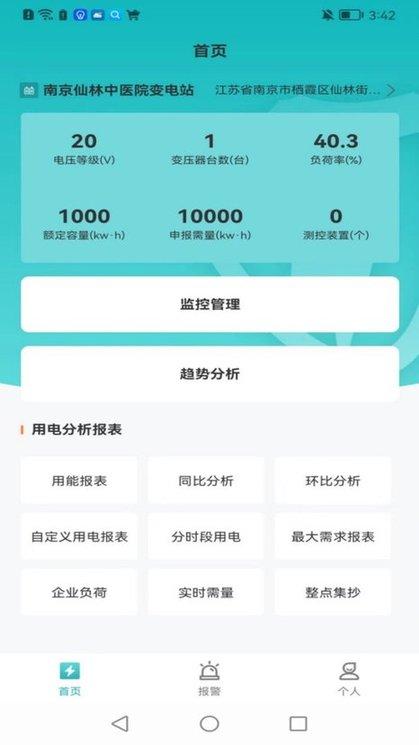 瑞莫德电力运维平台app下载,瑞莫德,运维app
