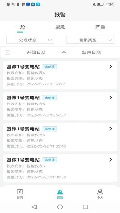 瑞莫德电力运维平台app下载,瑞莫德,运维app
