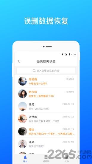 微信极速数据恢复app下载,极速数据恢复,安全app,数据app