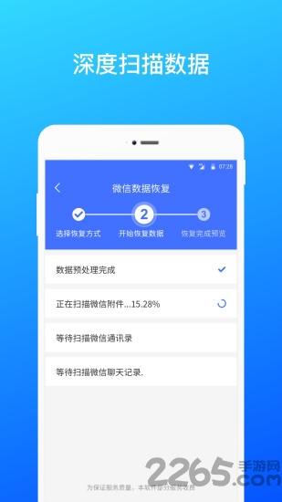 微信极速数据恢复app下载,极速数据恢复,安全app,数据app