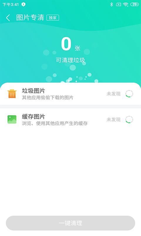 深度广告清理软件下载,深度广告清理,清理app,优化app