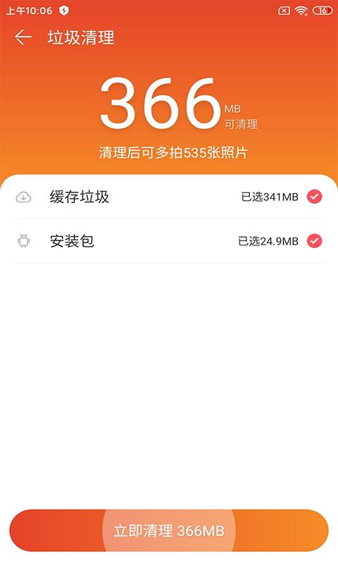 深度广告清理软件下载,深度广告清理,清理app,优化app