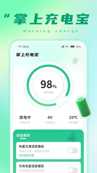 掌上充电宝app最新版下载,掌上充电宝,充电app