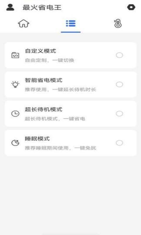 最火省电王app下载,最火省电王,省电app,优化app