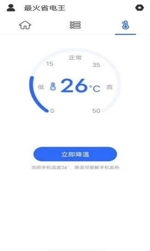 最火省电王app下载,最火省电王,省电app,优化app