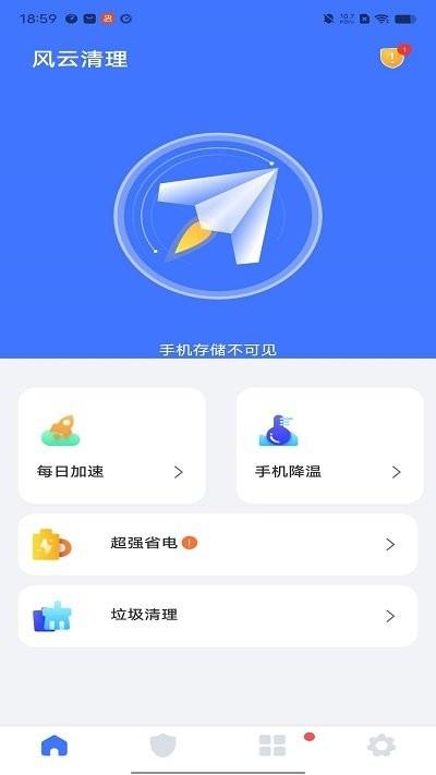 风云清理客户端下载,风云清理,清理app