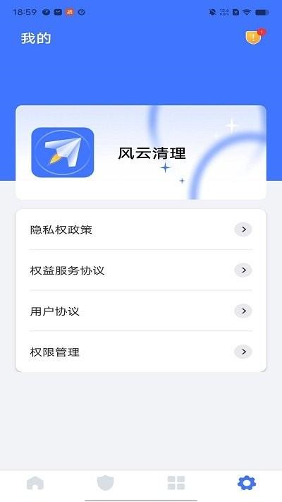 风云清理客户端下载,风云清理,清理app