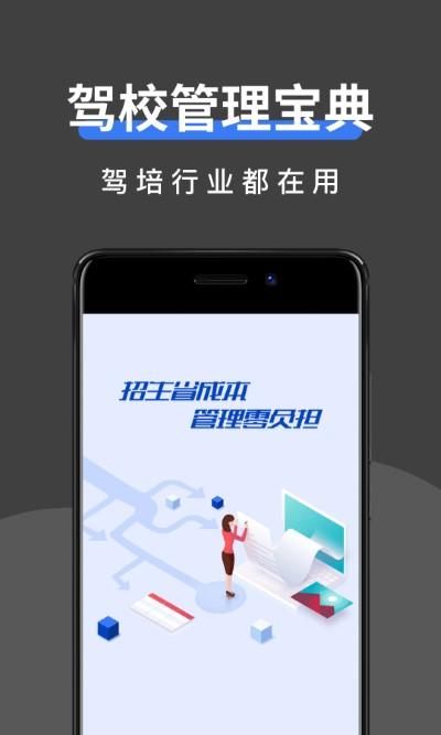 驾校管家app最新版下载,驾校管家,驾校app,管理app