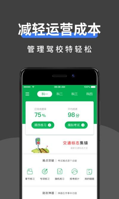 驾校管家app最新版下载,驾校管家,驾校app,管理app