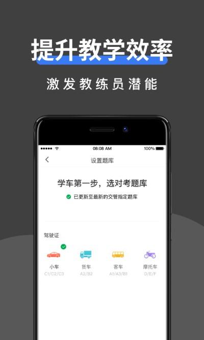 驾校管家app最新版下载,驾校管家,驾校app,管理app