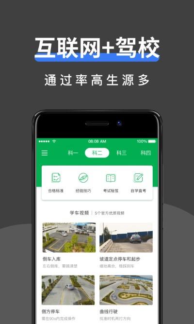 驾校管家app最新版下载,驾校管家,驾校app,管理app
