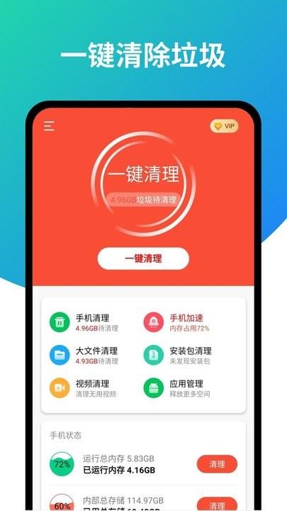 超强旋风清理手机版下载,超强旋风清理,清理app