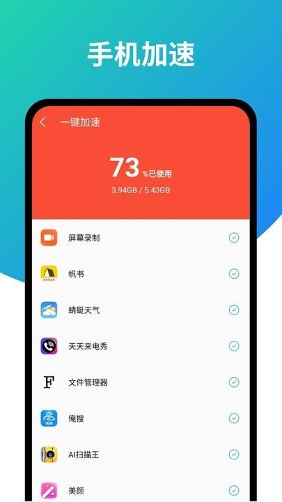 超强旋风清理手机版下载,超强旋风清理,清理app