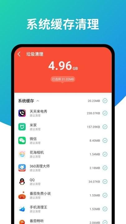 超强旋风清理手机版下载,超强旋风清理,清理app