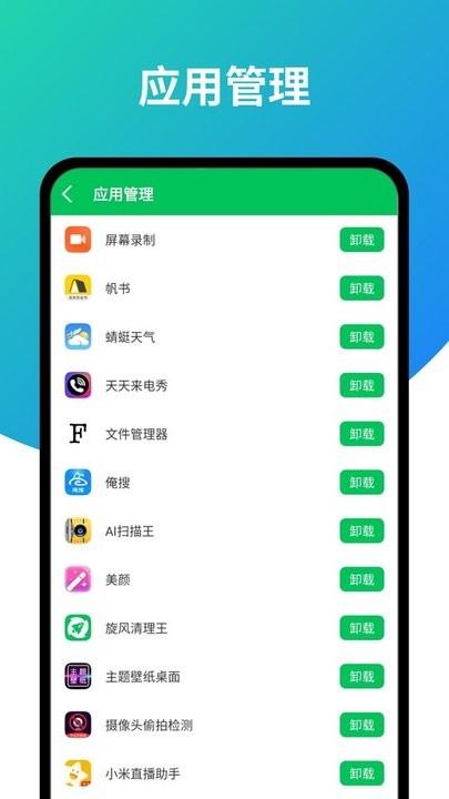 超强旋风清理手机版下载,超强旋风清理,清理app