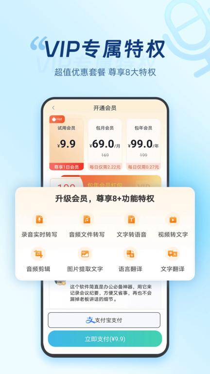 语音转文字pro最新版下载,语音转文字pro,办公app