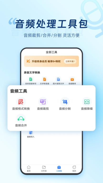 语音转文字pro最新版下载,语音转文字pro,办公app