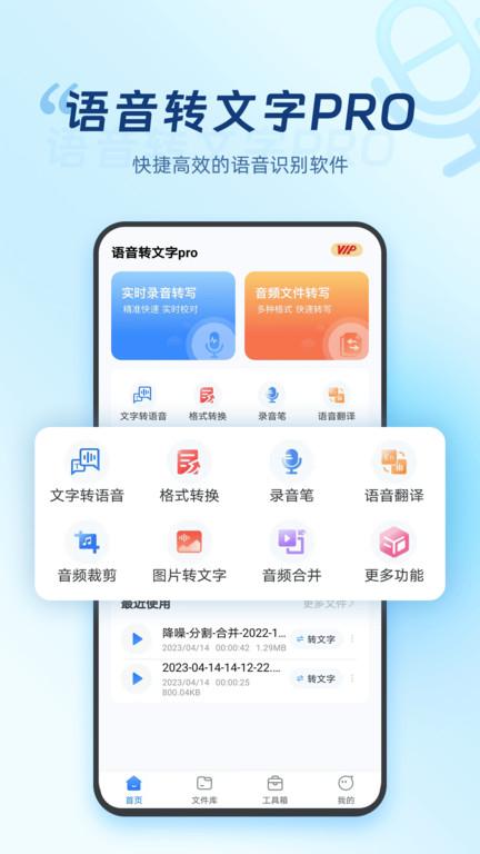 语音转文字pro最新版下载,语音转文字pro,办公app