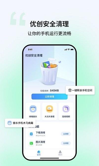 优创安全清理软件下载,优创安全清理,清理app