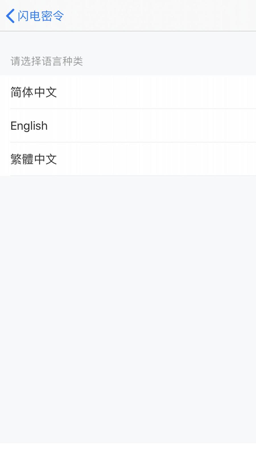 闪电密令app下载,闪电密令,加密app,密码app