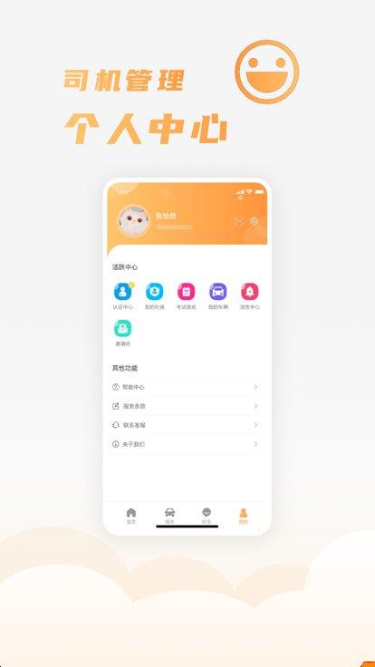 司福御app下载,司福御,司机app,网约车app