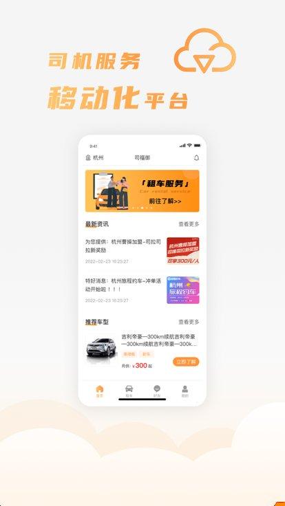 司福御app下载,司福御,司机app,网约车app