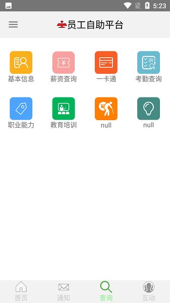 鞍钢员工自助最新版下载,员工自助,服务app,办公app