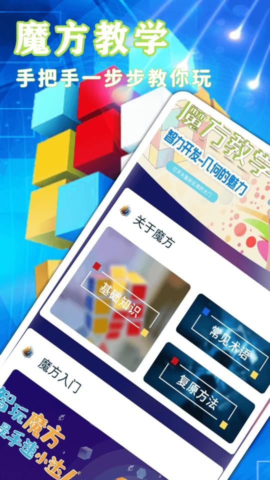 魔方星球app(改名魔方游戏)下载,魔方星球,魔方app,教学app