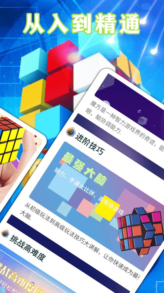 魔方星球app(改名魔方游戏)下载,魔方星球,魔方app,教学app