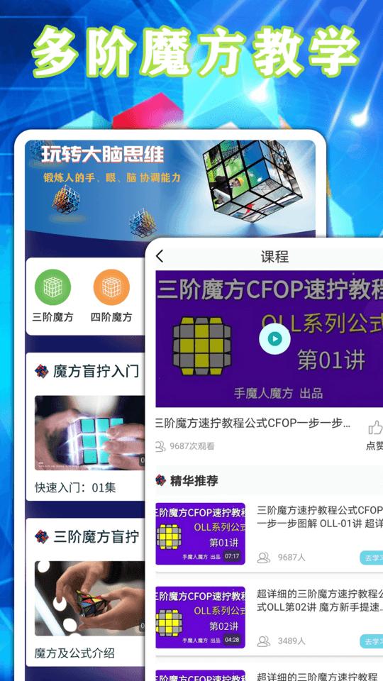 魔方星球app(改名魔方游戏)下载,魔方星球,魔方app,教学app