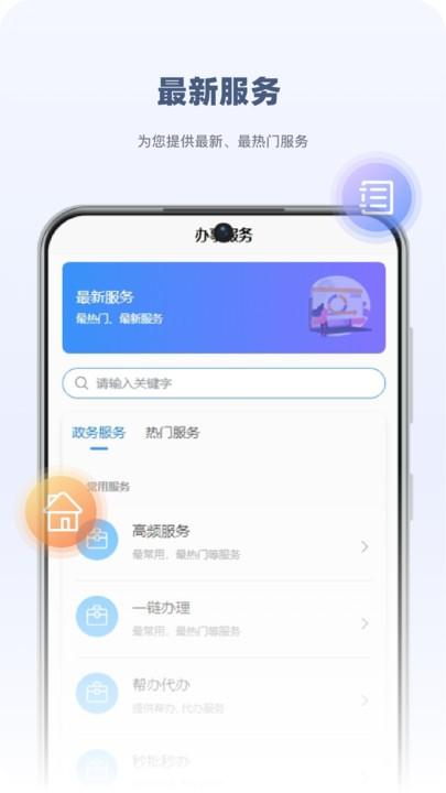 永新用心办官方版下载,永新用心办,办事app,服务app