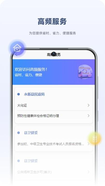 永新用心办官方版下载,永新用心办,办事app,服务app