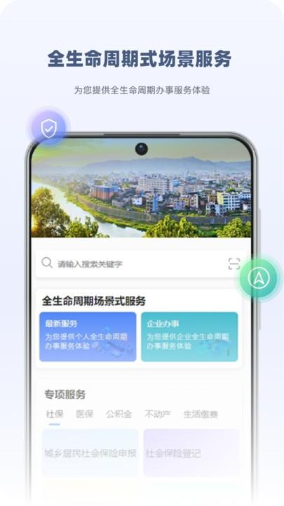 永新用心办官方版下载,永新用心办,办事app,服务app