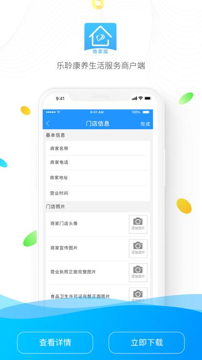 乐聆商家版下载,乐聆康养,商家app,社区app,服务app