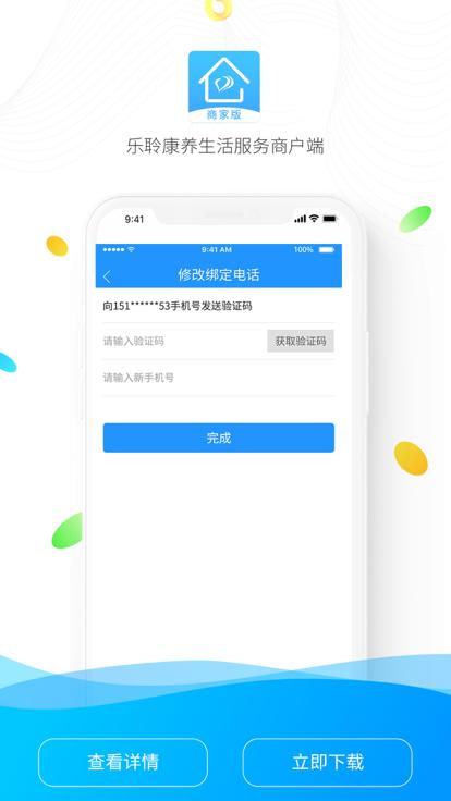 乐聆商家版下载,乐聆康养,商家app,社区app,服务app