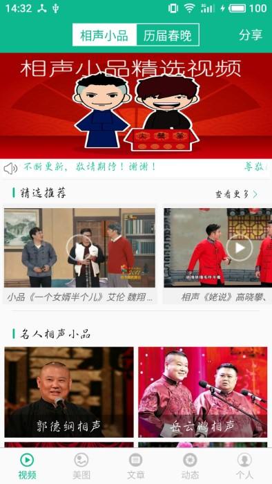 相声小品精选app下载,相声小品精选,娱乐app