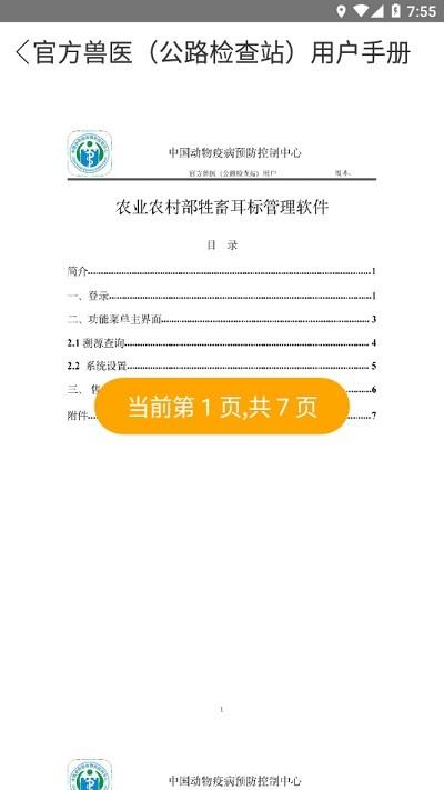 农业农村部牲畜耳标管理app下载,牲畜耳标管理,牲畜app,动物检疫app