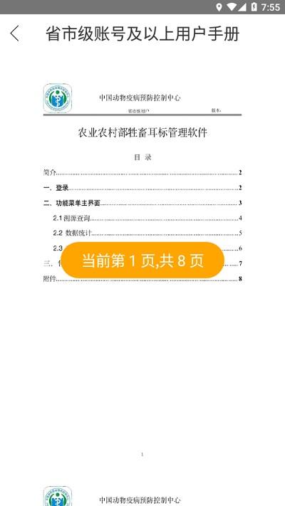 农业农村部牲畜耳标管理app下载,牲畜耳标管理,牲畜app,动物检疫app