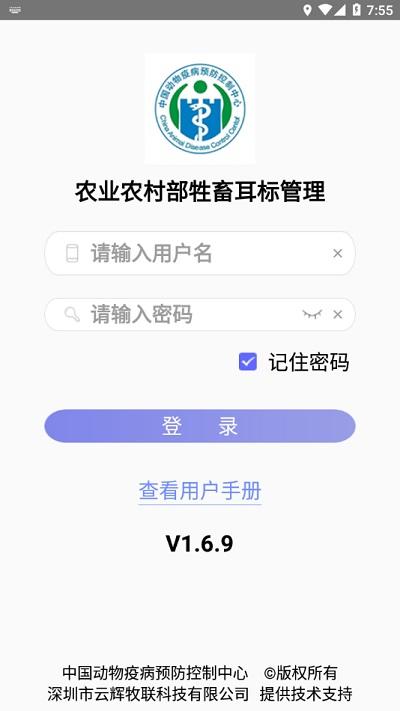 农业农村部牲畜耳标管理app下载,牲畜耳标管理,牲畜app,动物检疫app