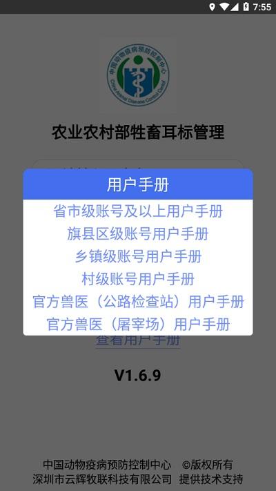 农业农村部牲畜耳标管理app下载,牲畜耳标管理,牲畜app,动物检疫app