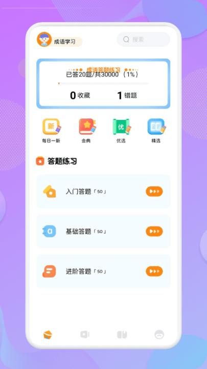 成语小举人2024最新版(改名状元答题)下载,成语小举人,成语app
