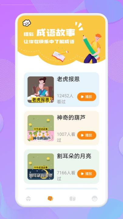 成语小举人2024最新版(改名状元答题)下载,成语小举人,成语app