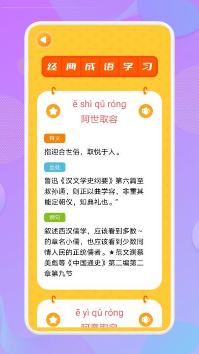 成语小举人2024最新版(改名状元答题)下载,成语小举人,成语app